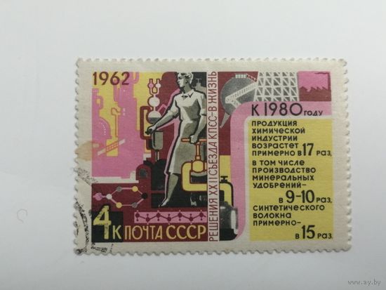 1962 СССР.  Постановление 22-го съезда Коммунистической партии