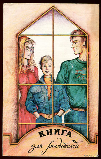 В.З. Солоухин. Книга для родителей (Д)