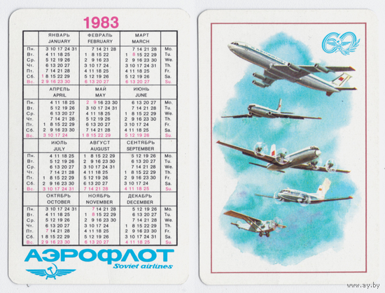 Календарь Аэрофлот-60 1983