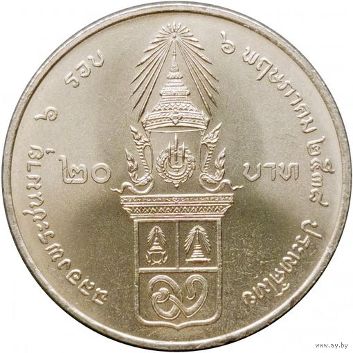 Таиланд 20 бат, 2538 (1995) 72 года со дня рождения Принцессы Гальяни Вадханы UNC