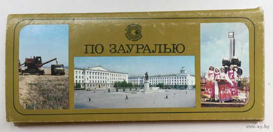 Набор открыток По зауралью