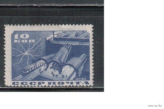 СССР-1935, (Заг.403),   *  , Метро