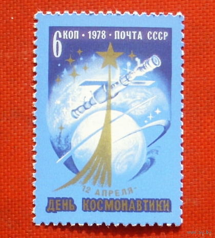 СССР. День космонавтики. ( 1 марка ) 1978 года. 8-13.