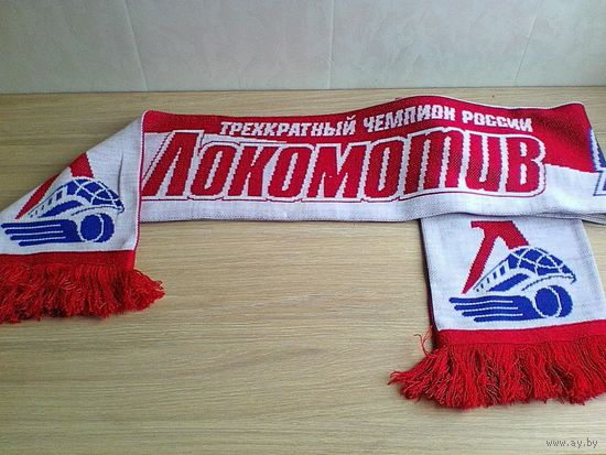 Шарф Болельщика - Хоккейный Клуб "Локомотив" Ярославль - Двухсторонний - Вязаный.