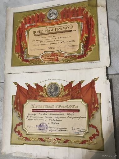Почетные грамоты 1956г.цена за две.