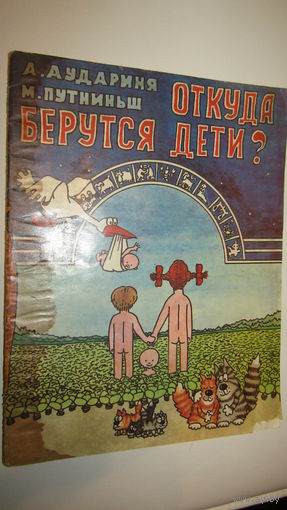 Комикс"Откуда берутся дети?/12