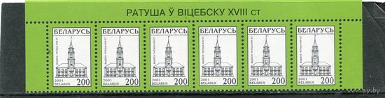 Беларусь 2001. Стандарт. Витебская ратуша. Верхняя сцепка листа