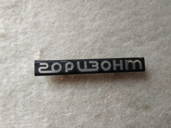 Шильдик к телевизорам марки "Горизонт". СССР, БССР, вторая половина прошлого века.