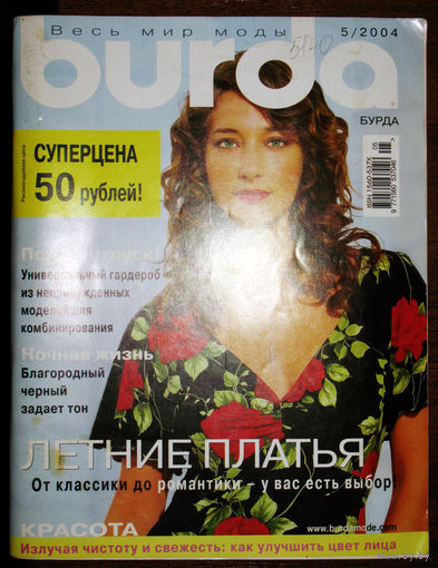 Журнал Burda Moden номер 4 2004