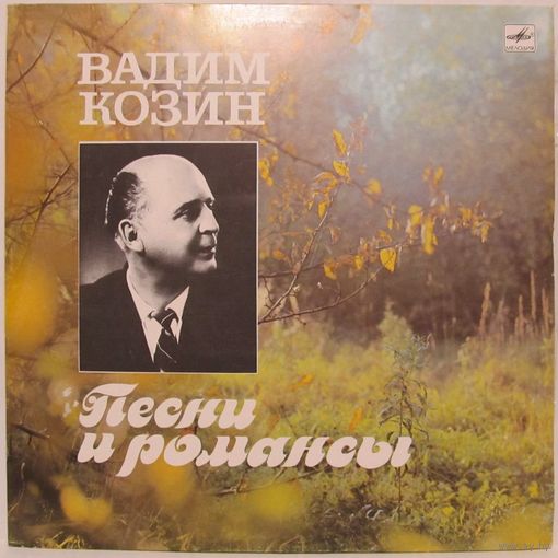 Вадим Козин - Песни и романсы