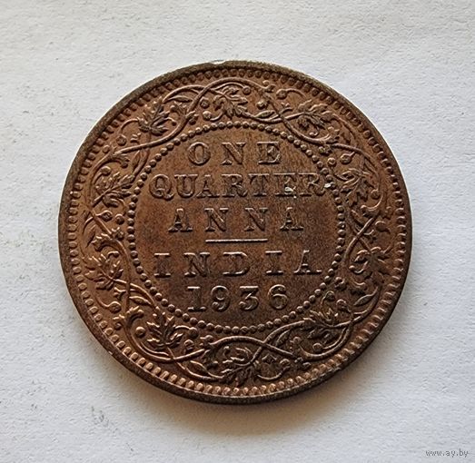 Индия - Британская 1/4  анна, 1936