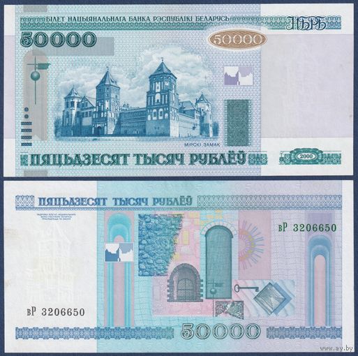 Беларусь, 50000 рублей 2000 (2008) г., P-32a (серия вР, без полосы), XF-
