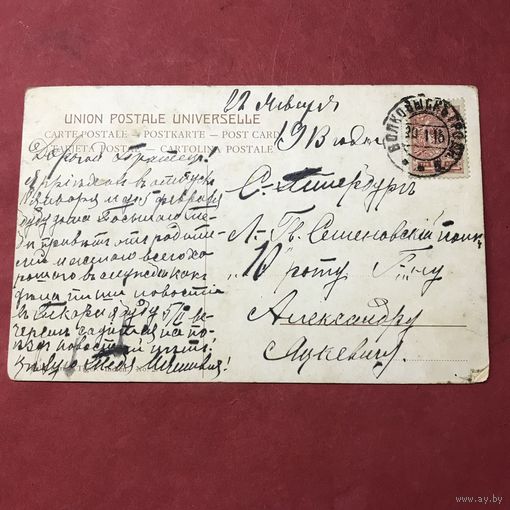Открытка.Л-Гв.Семеновский.полк.1913г.