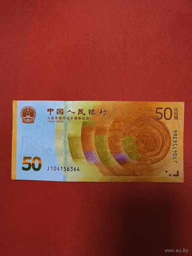 70-летие Народного банка Китая