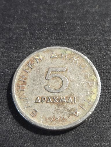 Греция 5 драхм 1980