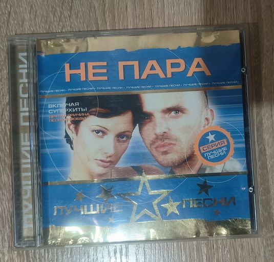 CD Непара Лучшие песни
