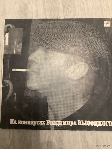 На концертах Владимира Высоцкого 1