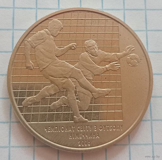 2 гривны Украины. Чемпионат мира по футболу 2006