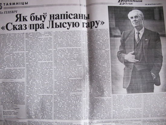 Ніл Гілевіч. Сказ пра Лысую гару (ксеракопія). У апошняй аўтарскай рэдакцыі з пасляслоўем аўтара