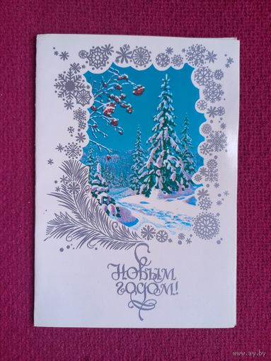 С Новым Годом! Двойная. 1982 г.