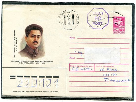 Эстония. ХМК. Конверт п.п. Провизорий. Гашение Таллинн 1992
