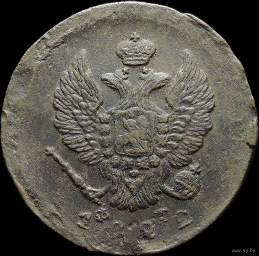 2 копейки 1822 ЕМ ФГ, Нечастая! С 1 Рубля! Смотрите другие лоты!
