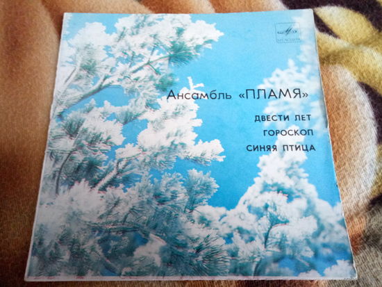 Виниловая пластинка. Миньон. 7" Пламя.