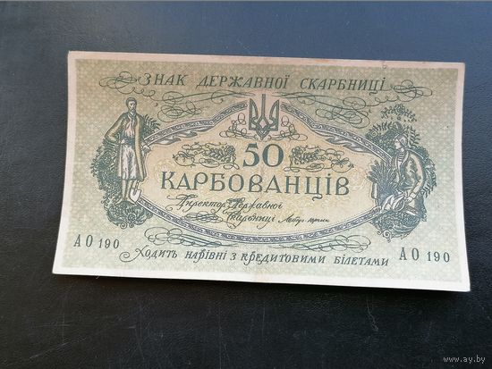 Украина 50 карбованцев 1918 6