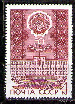СССР 1970 г.** 50-летие Автономных республик. Марийская СССР