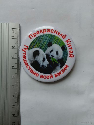 Значок прекрасный Китай