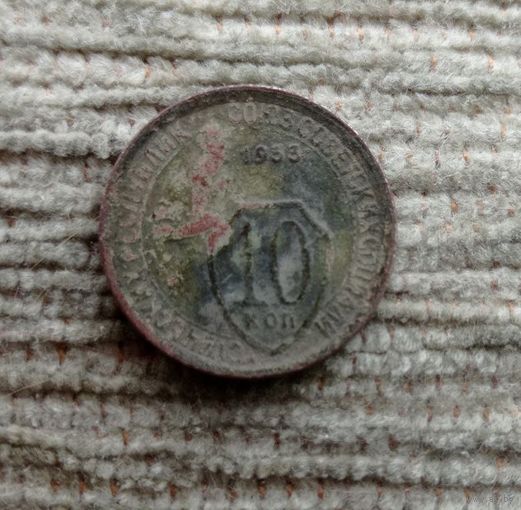 Werty71 СССР 10 копеек 1933