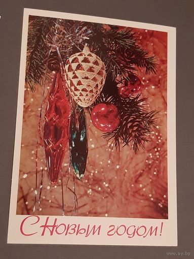 Чистая. С Новым Годом! Дергилев 1981 г.