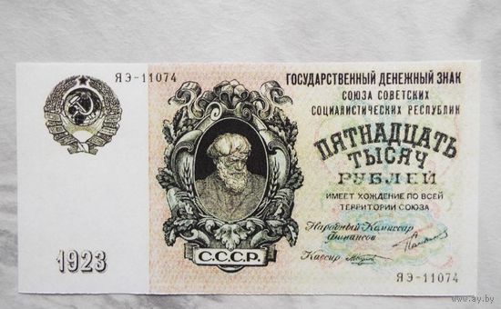 15.000 1923 года