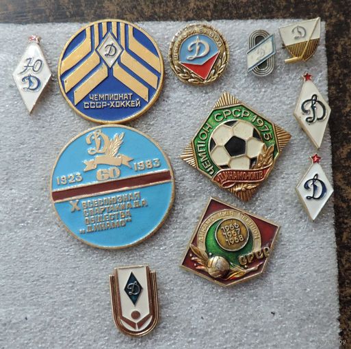 Значки "Динамо" СССР - 11 шт. Алюминий.