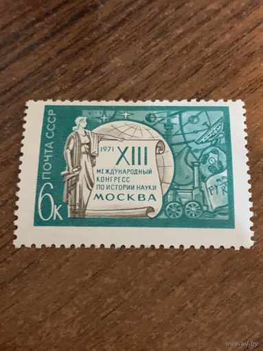СССР 1971. XIII международный конгресс по истории науки Москва. Полная серия
