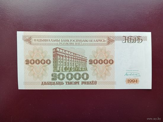 20000 рублей 1994 UNC АЯ