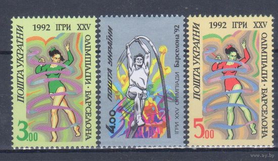 [1564] Украина 1992. Спорт.Летние Олимпийские игры. СЕРИЯ MNH