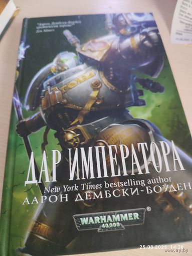 Warhammer 40000 Дар императора