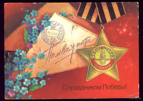 1985 год В.Хмелёв С праздником победы