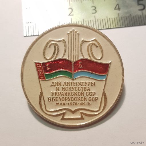 Значок Дни литературы УССР в БССР май-июнь