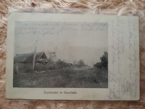 Озаричи Пинский район. 1918