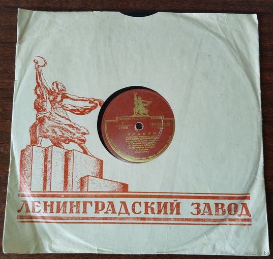 Пластинки патефонные.Клавдия Шульженко.(Отвори,Снова яблоня цветет.) 004.