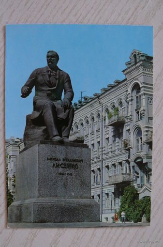 Киев. Памятник композитору Н.В. Лысенко; чистая, "С Аэрофлотом -- в Киев!" рекламная открытка.