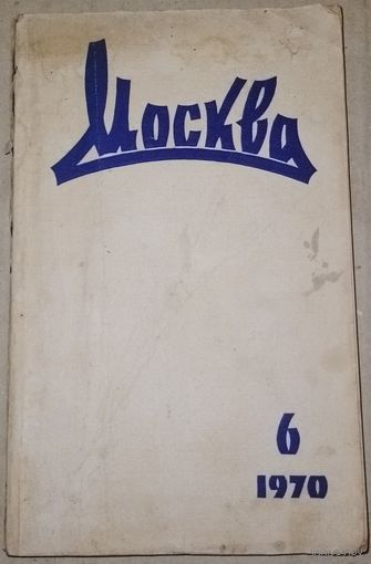 Журнал СССР