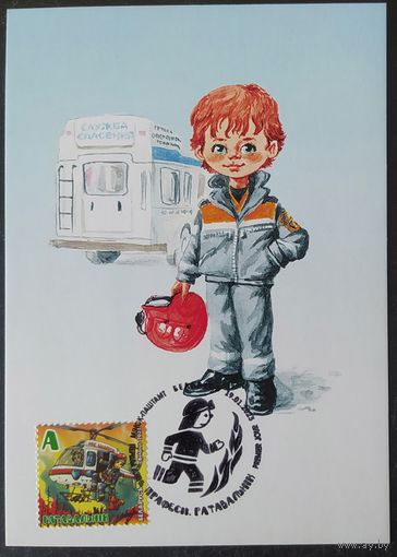 Беларусь 2023 КМ Спосатель, тираж 35 экз .