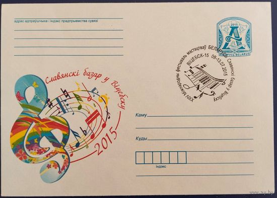 КПД. XXV Международный фестиваль искусств "Славянский базар в Витебске". 2015 г.
