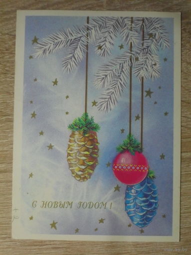ПОДПИСАННАЯ ОТКРЫТКА СССР. "С НОВЫМ ГОДОМ". худ. И. КАНКАНЯН. 1990 год.