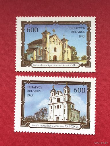 Беларусь 1995 год.Храмы Беларуси(серия из 2 марок)