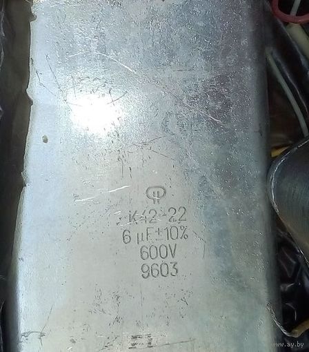 Конденсатор К42-22. 6mF/ 600V.