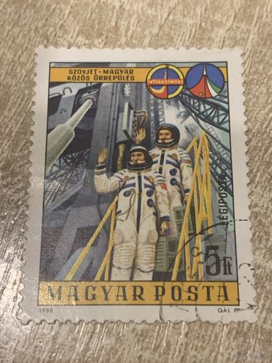 Венгрия 1980. Полеты Интеркосмос. Совместный Советско-Венгерский полет. Марка из серии